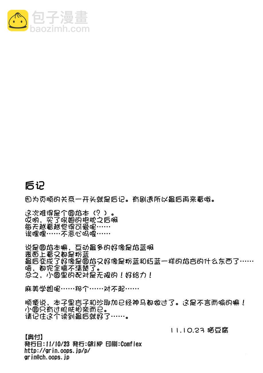 NTR記 - 第1話 - 2