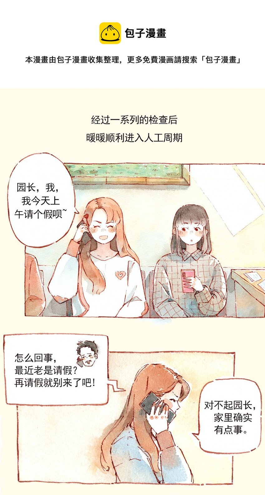 暖暖的備孕長跑 - 17 水逆中，最近不不宜打針！ - 1