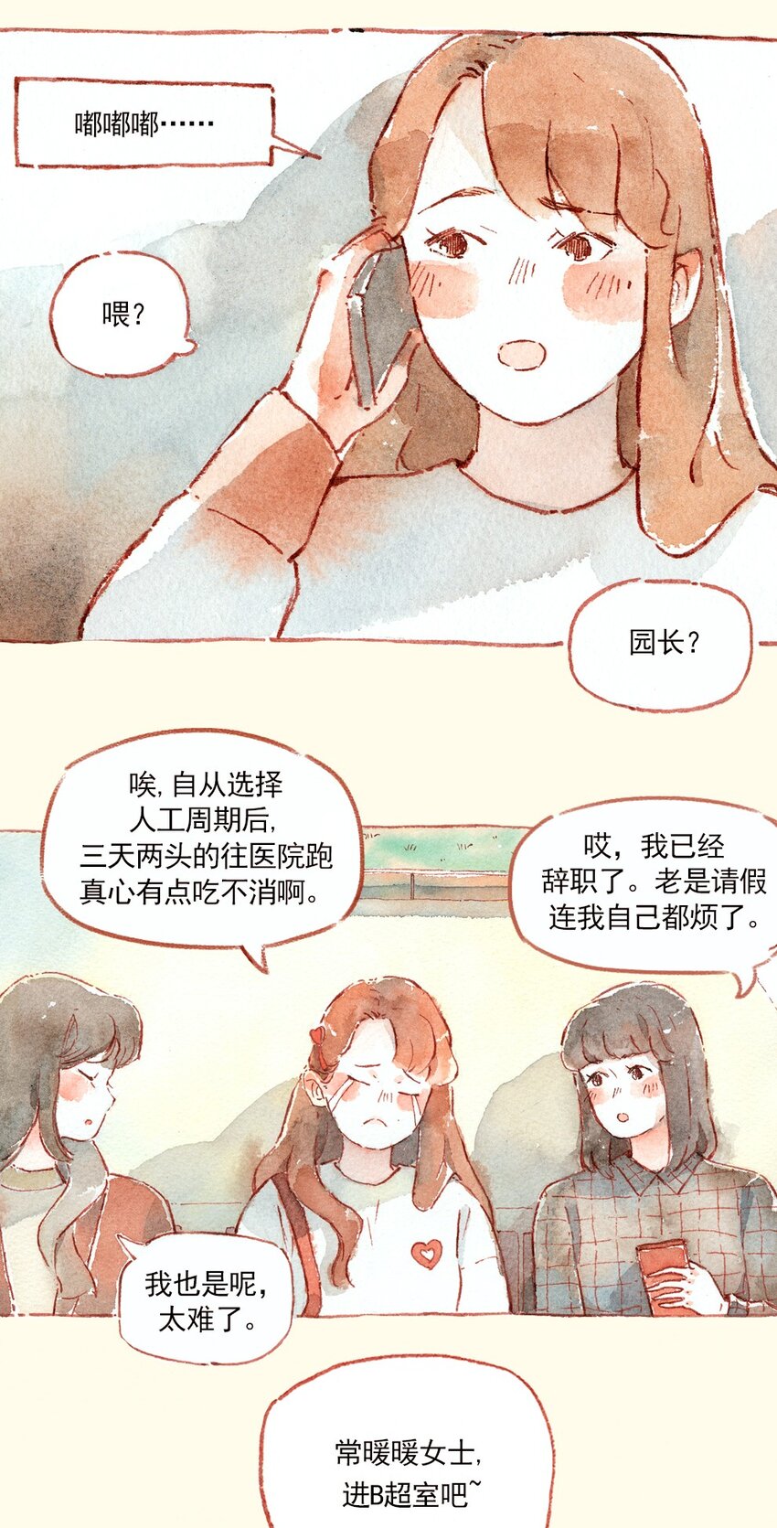 暖暖的備孕長跑 - 17 水逆中，最近不不宜打針！ - 2
