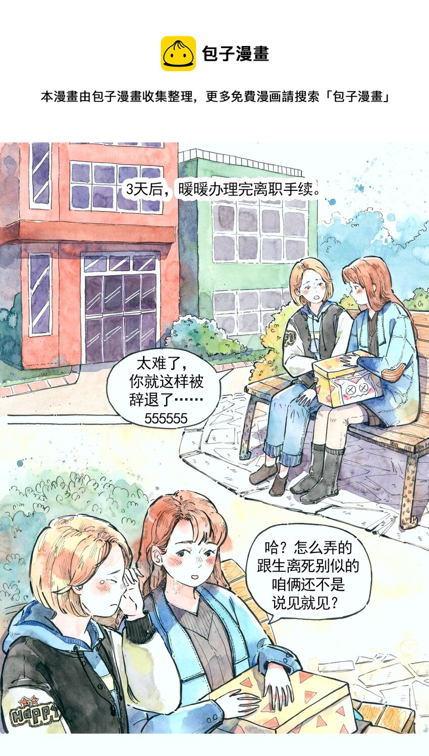 暖暖的備孕長跑 - 19 危機（下） - 1