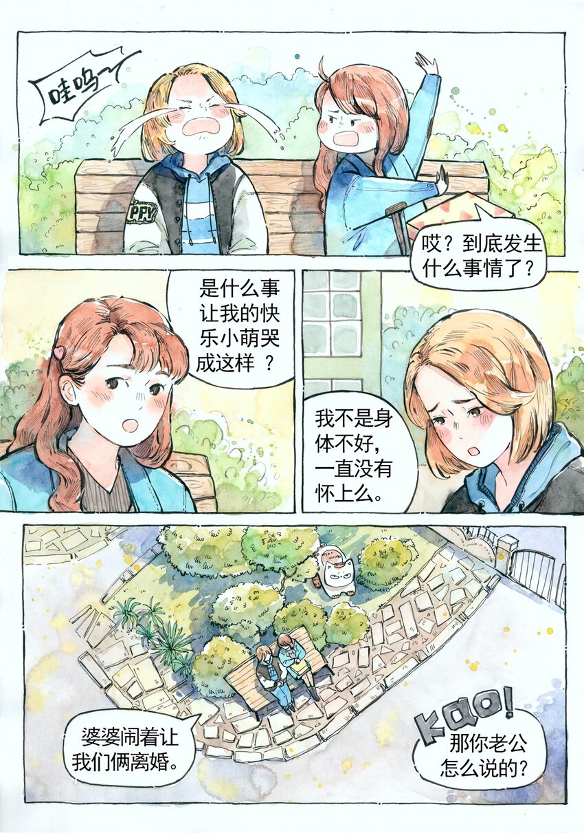 暖暖的備孕長跑 - 19 危機（下） - 2