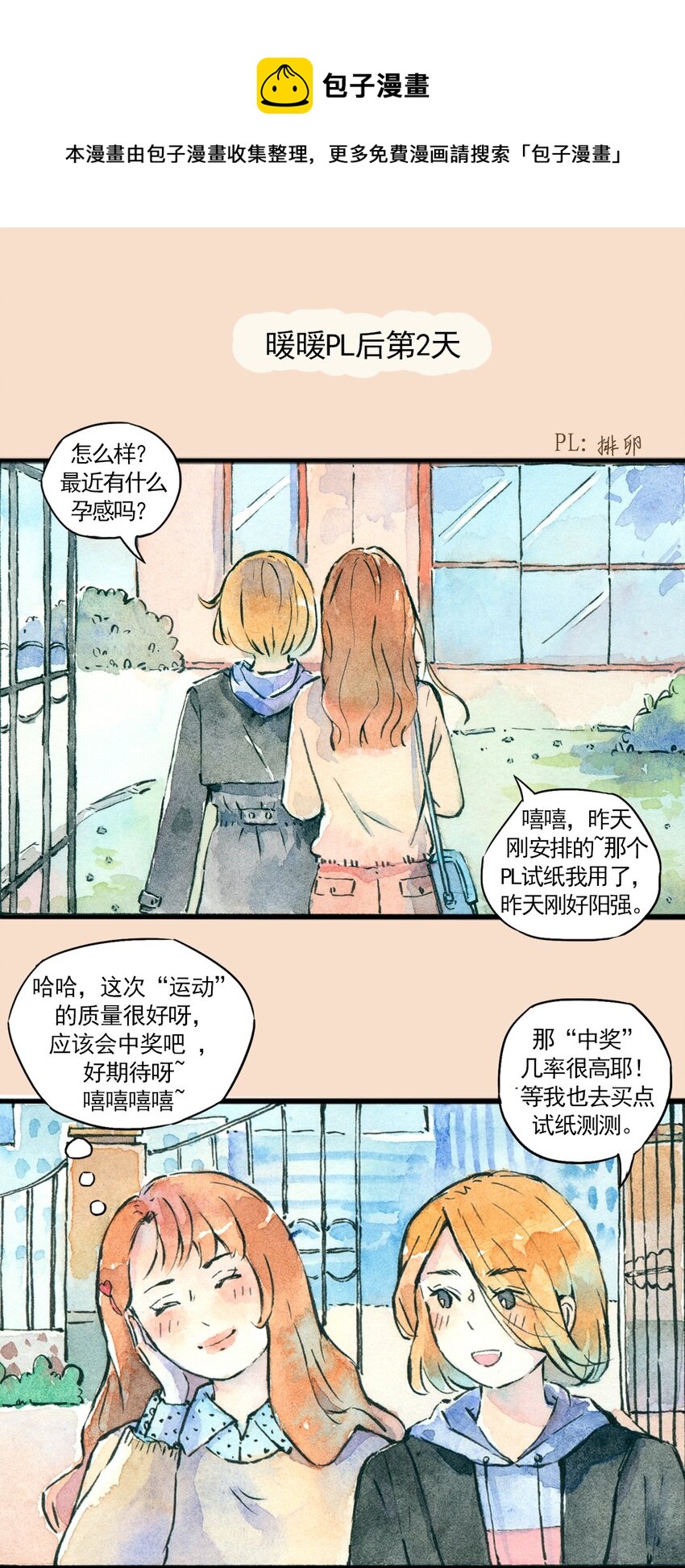 暖暖的備孕長跑 - 03 “開獎”的時間終於到了 - 1