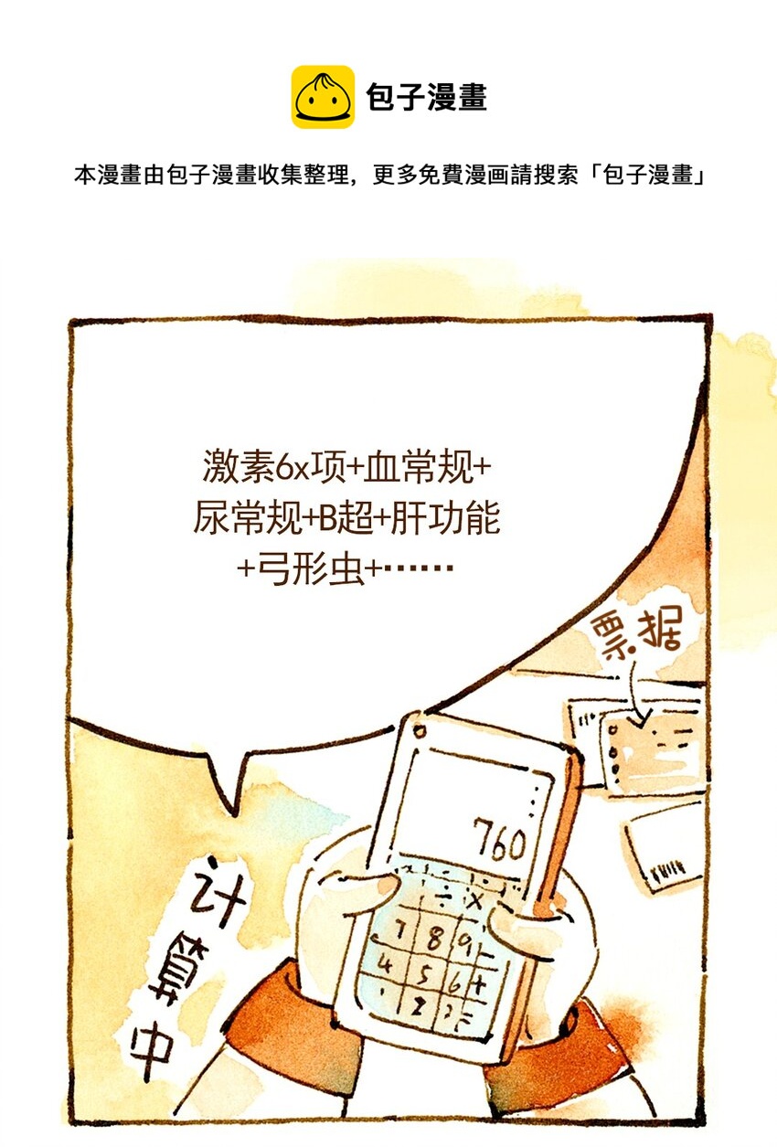 暖暖的備孕長跑 - 09 孕前檢查4 - 1