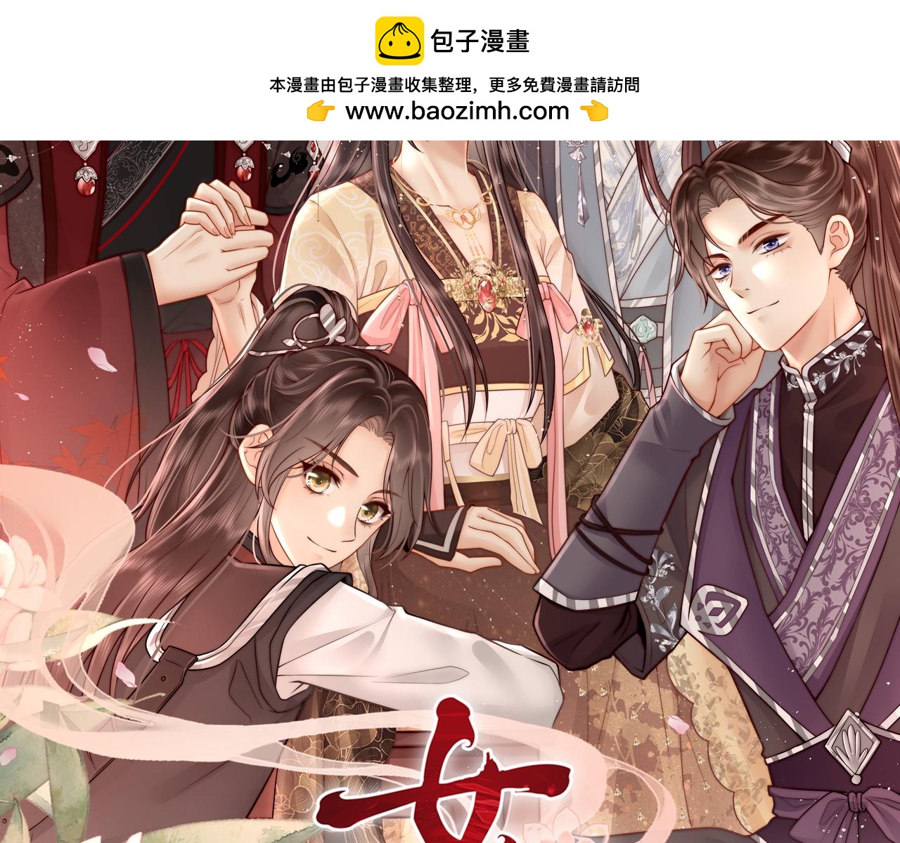 女帝本傳 - 第85話 與我有些相像(1/2) - 2