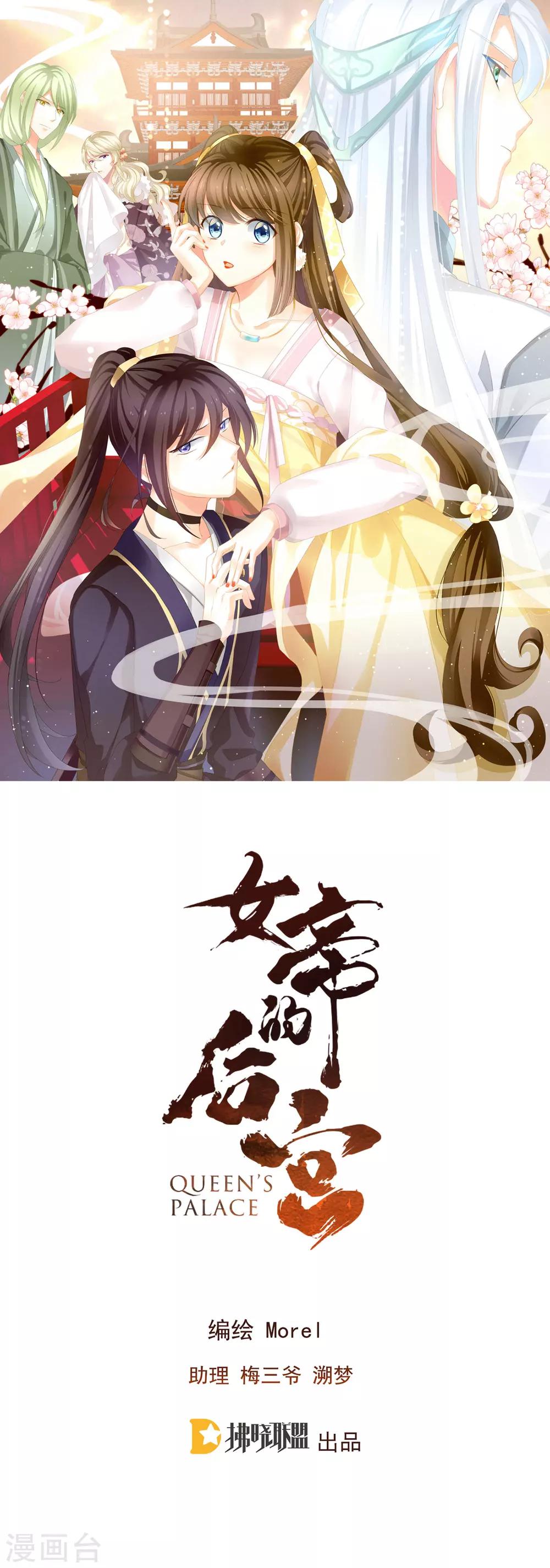 女帝的後宮 - 第14話 別動手動腳的 - 1
