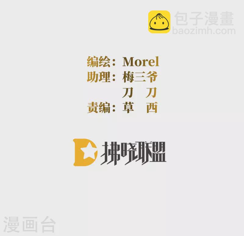 女帝的後宮 - 第372話 再見了，星澤 - 2
