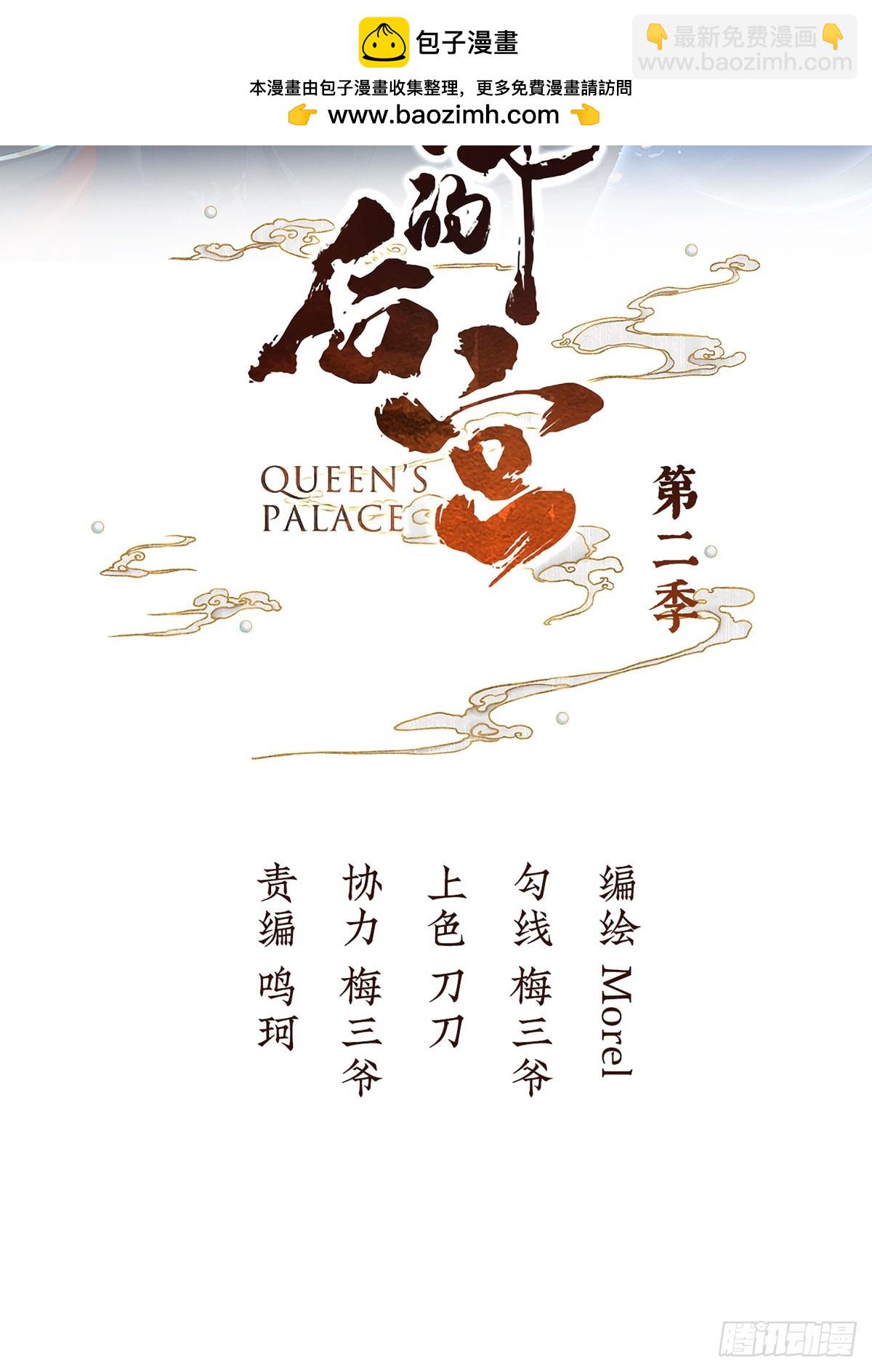 女帝的後宮 - 心向高牆外(1/2) - 2