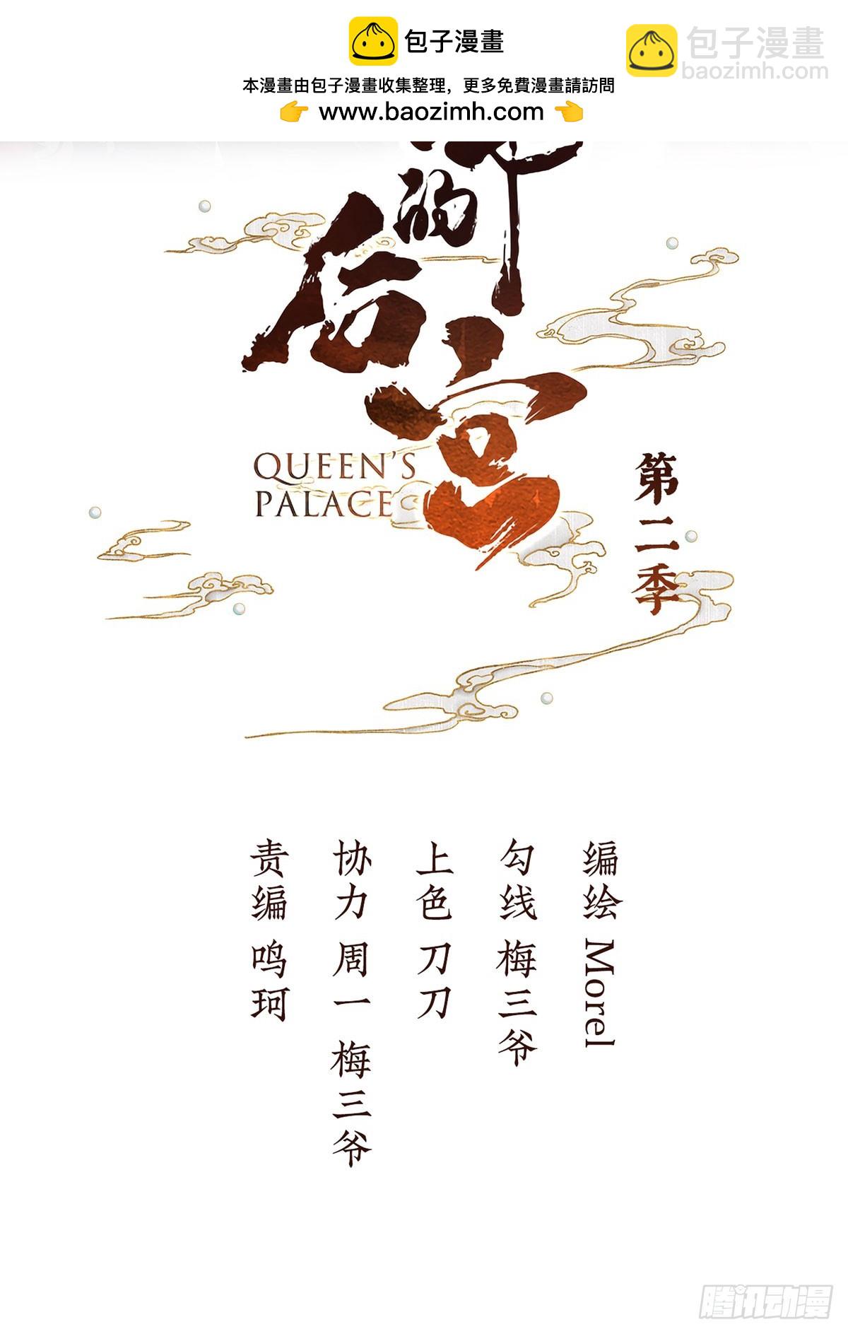 女帝的後宮 - 遠方來信(1/2) - 2