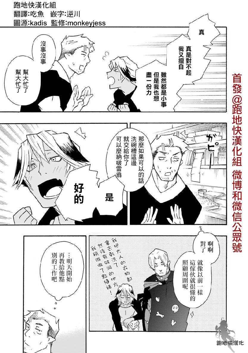 女兒控的原魔王軍幹部現代的第二人生 - 第2.2話 - 1
