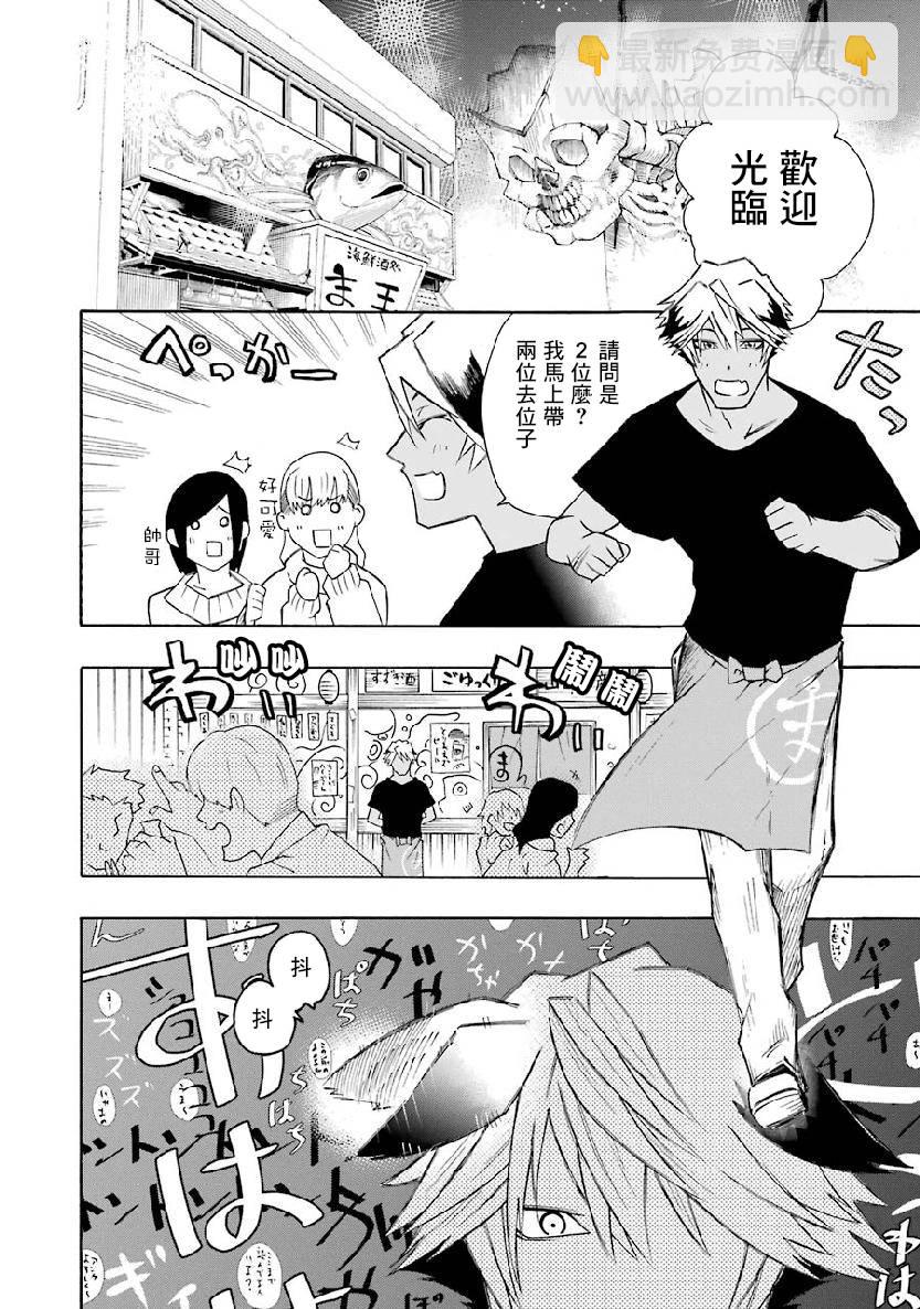 女兒控的原魔王軍幹部現代的第二人生 - 第2.2話 - 2