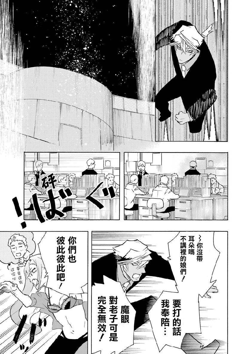 女兒控的原魔王軍幹部現代的第二人生 - 第3.2話 - 2