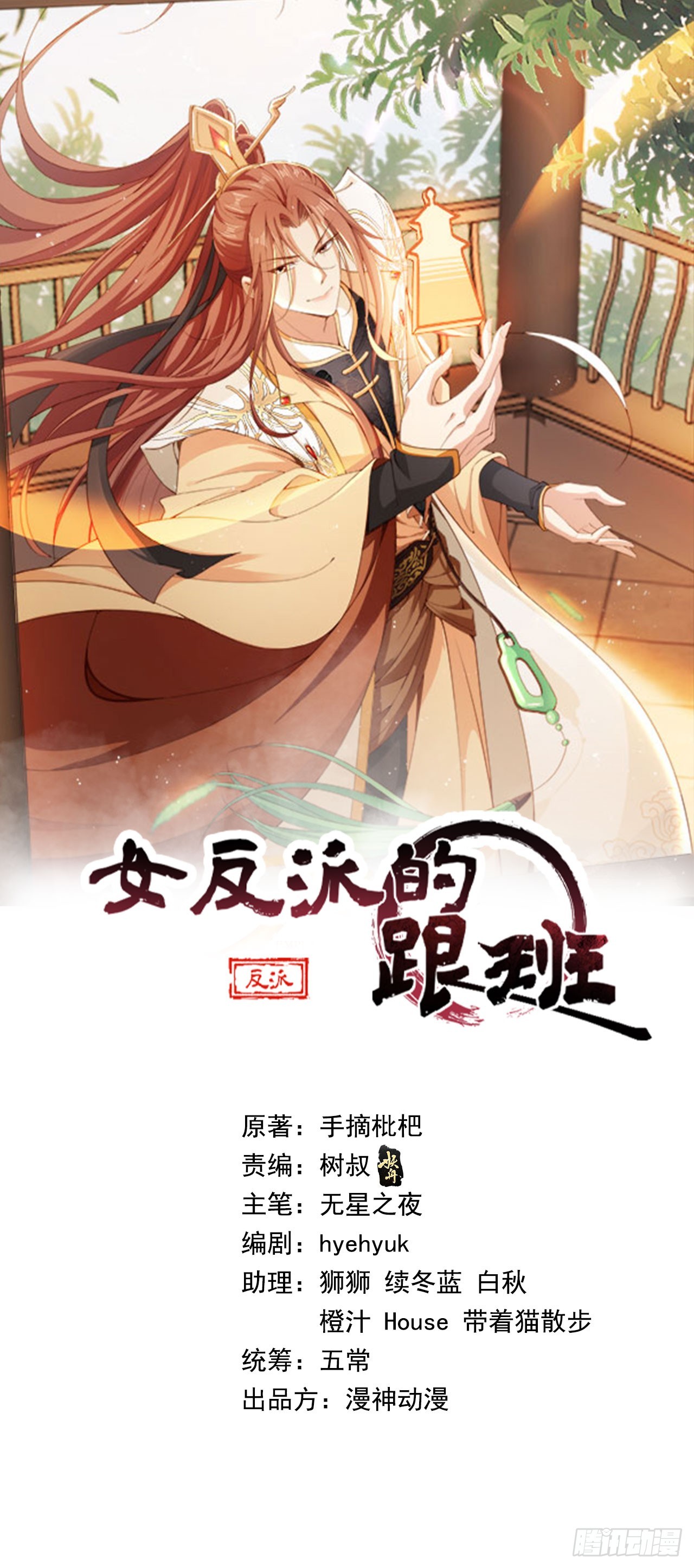 女反派的跟班 - 44 贅婿？又一個天命之子 - 1