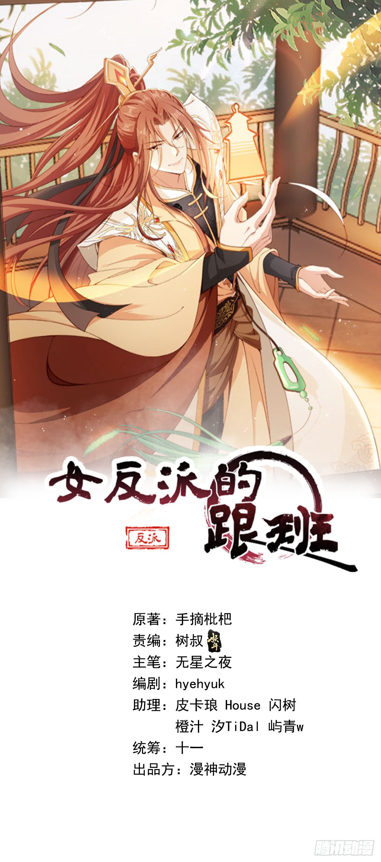 女反派的跟班 - 90 兌現獎勵 - 1