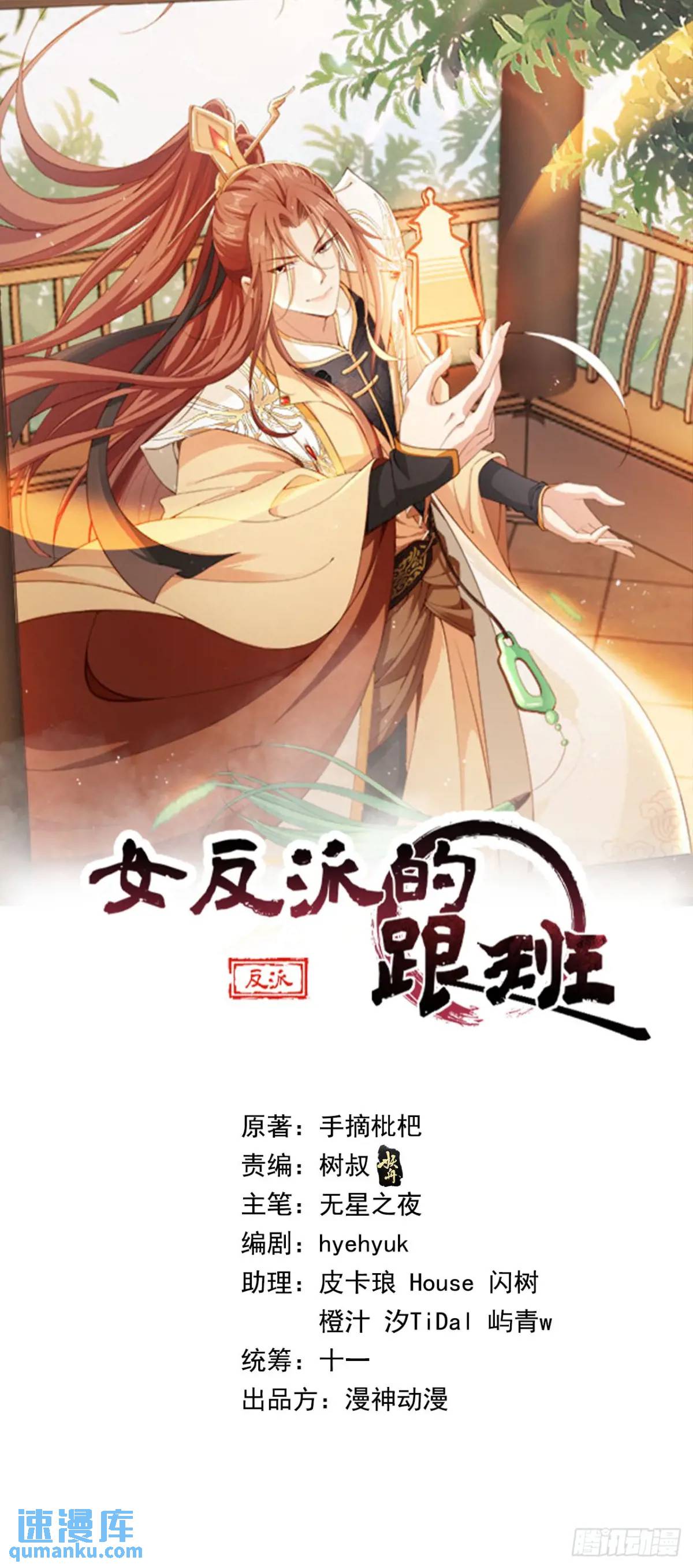 女反派的跟班 - 98 吃醋 - 1