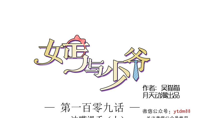 女丐與少爺 - 第109話 油嘴滑舌 上 - 1
