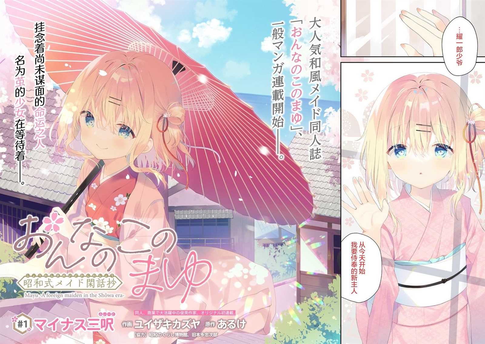 女孩子的繭 昭和式女僕閒話抄 - 第1話 - 2