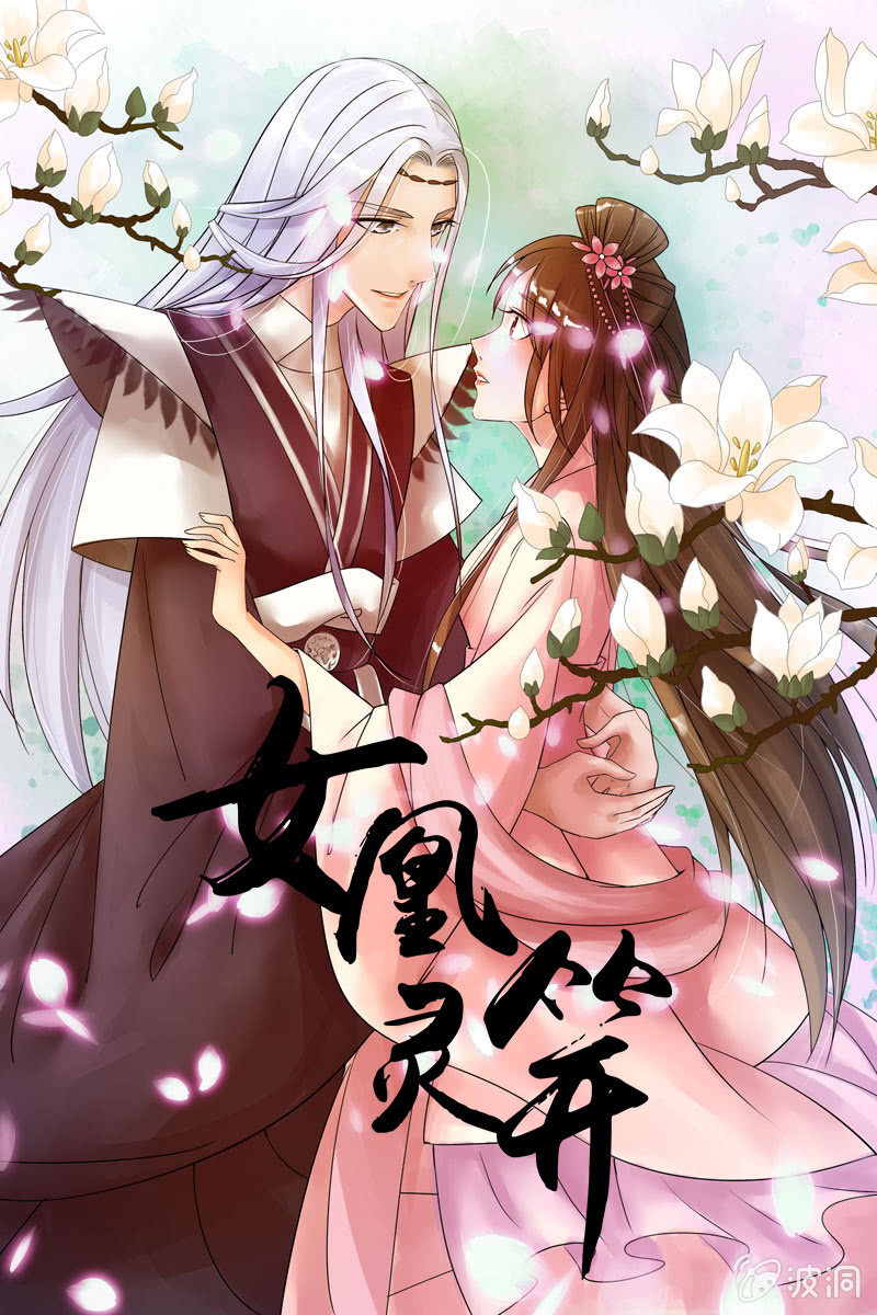 女凰靈笄 - 預告 - 1