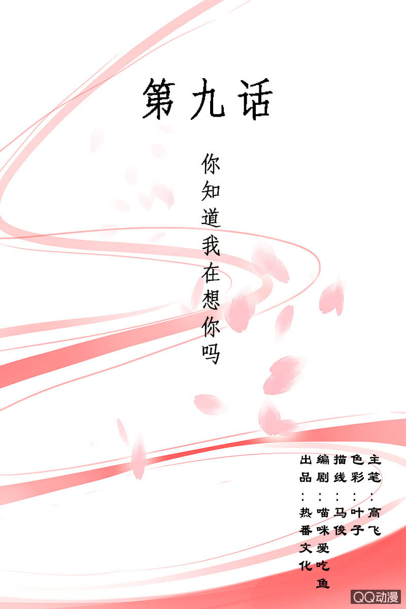 女凰靈笄 - 第九話：你知道我在想你嗎？ - 1