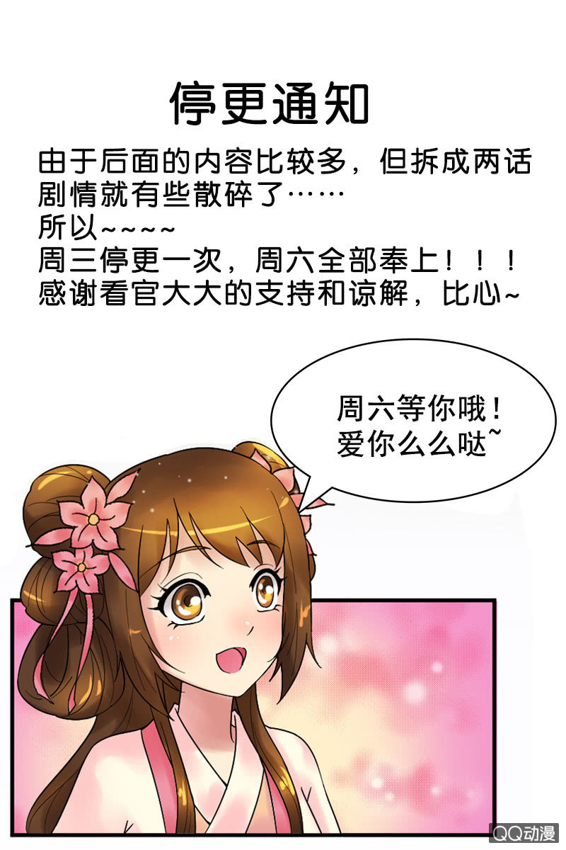 女凰靈笄 - 通知 - 1