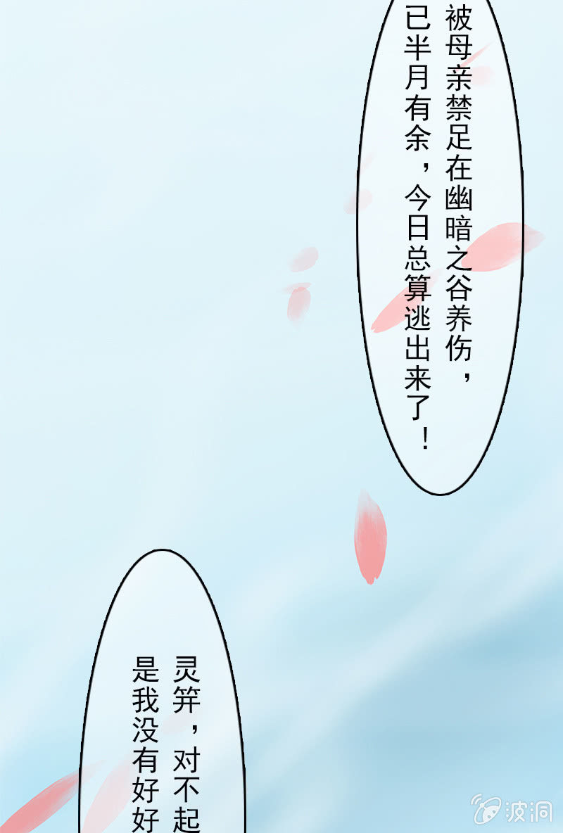 女凰靈笄 - 第二十二話：我一定會救你出來 - 2