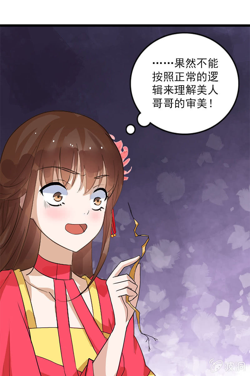 女凰靈笄 - 第84話：燒得一手好房子(1/2) - 1