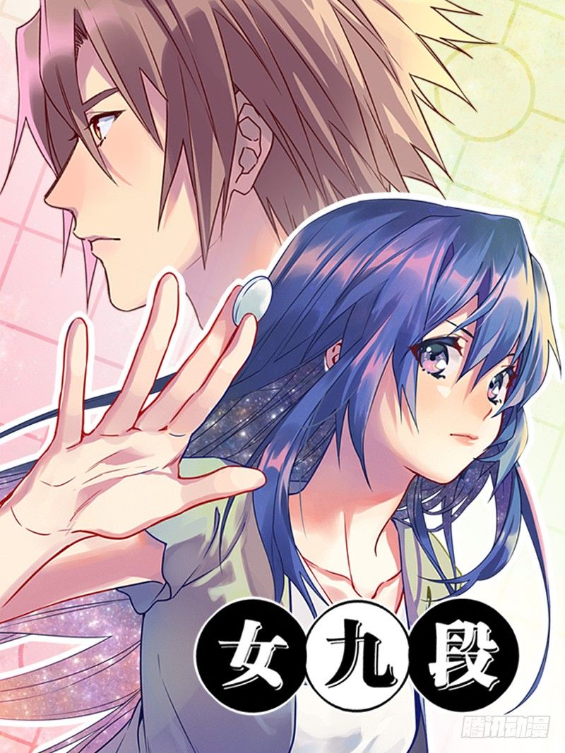 女九段 - 番外四：未來棋局(1/2) - 1