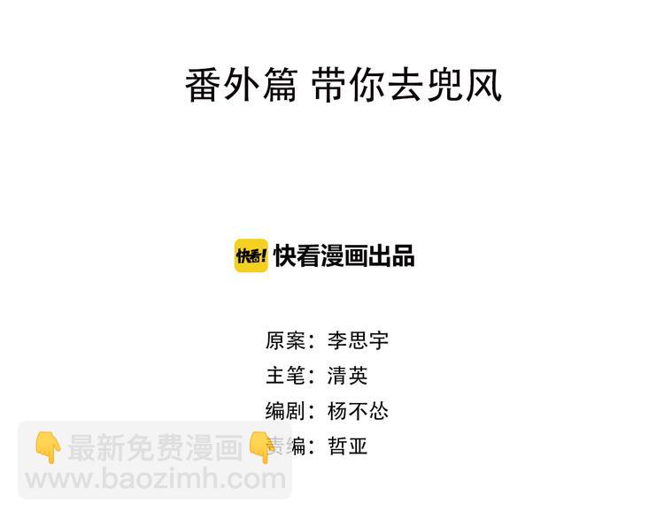 女巨人也要談戀愛 - 番外篇 帶你去兜風(1/2) - 2