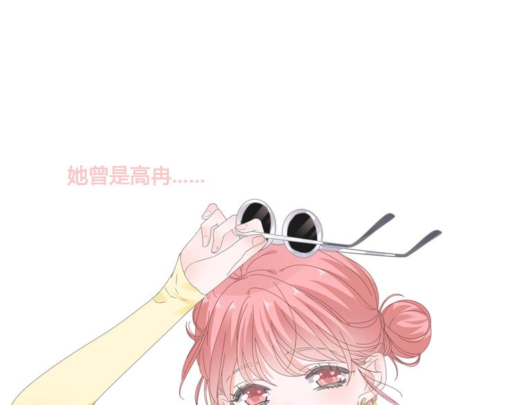 女巨人也要談戀愛 - 第194話 只有他最懂我(1/3) - 1