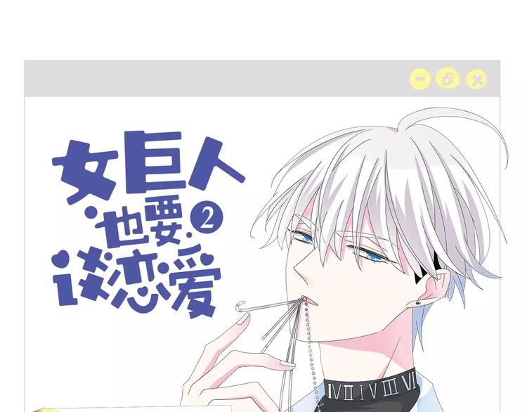 女巨人也要談戀愛 - 《女巨人》第二冊單行本來啦！ - 1
