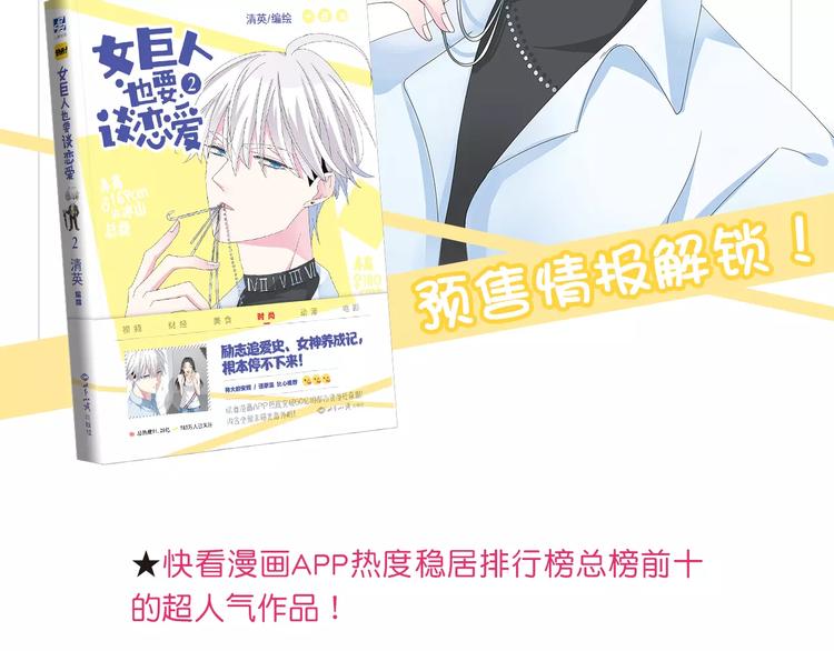 女巨人也要談戀愛 - 《女巨人》第二冊單行本來啦！ - 2