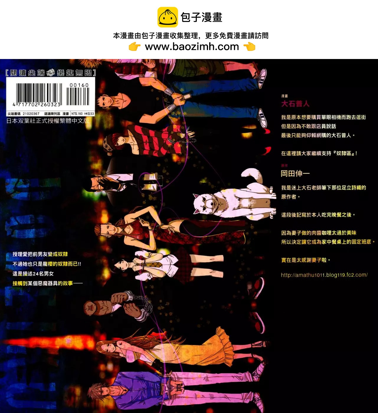 奴隸區 我與23個奴隸 - 第02卷(1/4) - 2