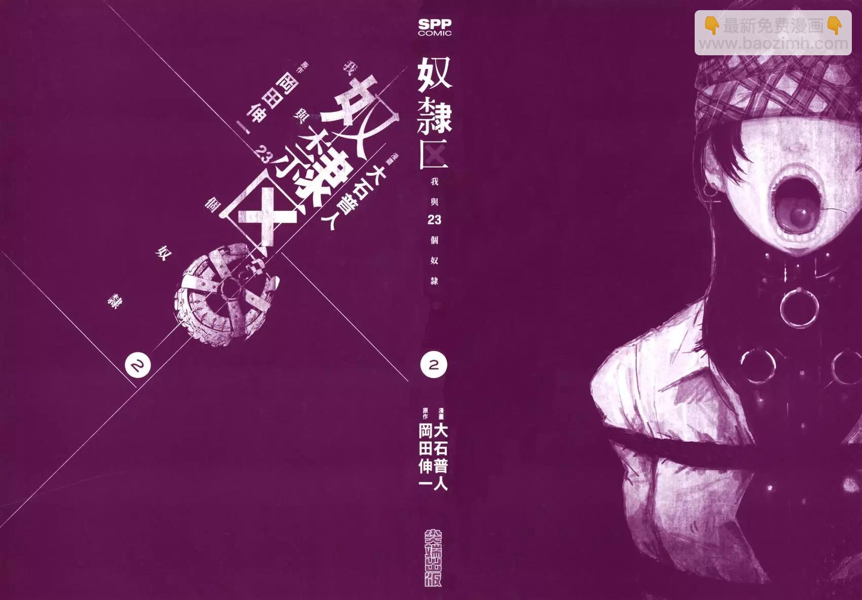奴隸區 我與23個奴隸 - 第02卷(1/4) - 3