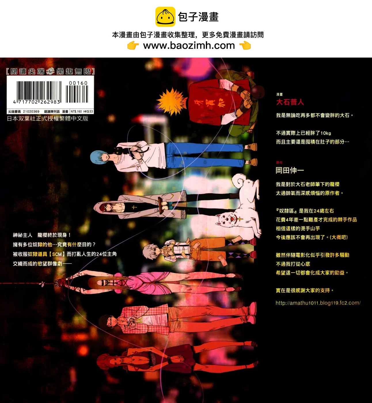 奴隸區 我與23個奴隸 - 第04卷(1/4) - 2