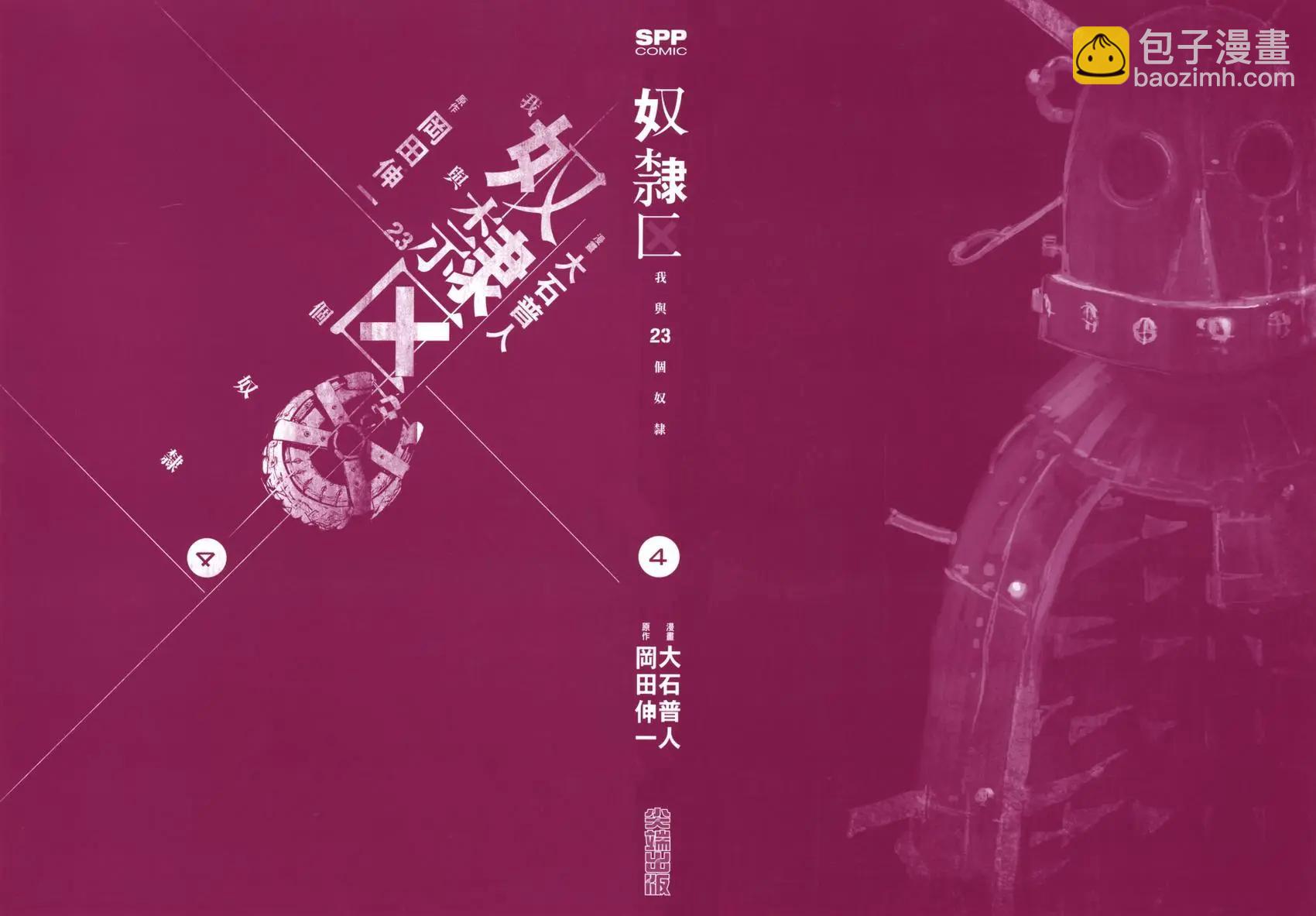 奴隸區 我與23個奴隸 - 第04卷(1/4) - 3
