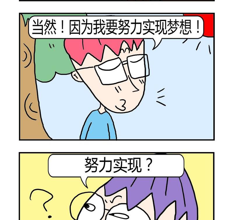 努力實現 - 1 努力實現 - 1