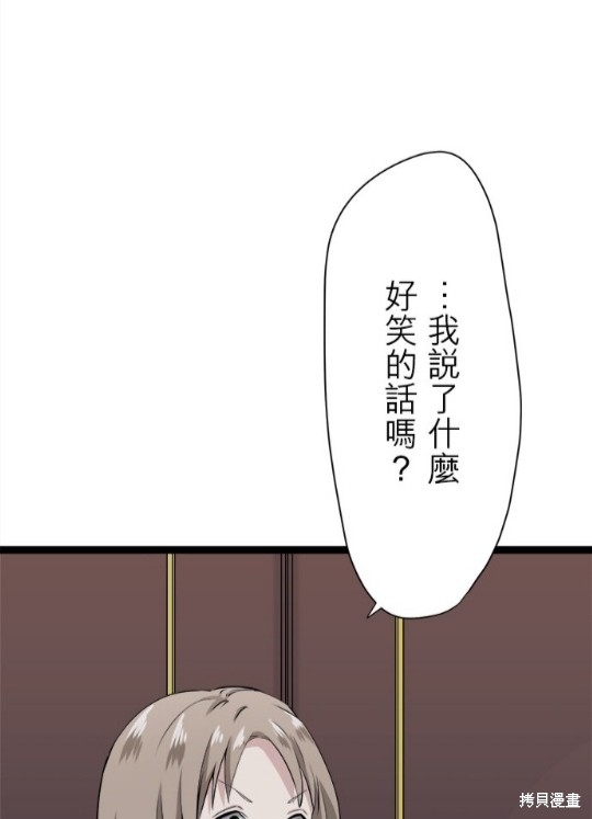 奴莉塔絲-僞裝的新娘 - 第17話(2/2) - 2