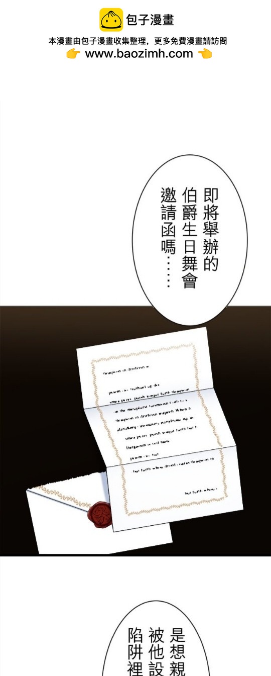 奴莉塔絲-僞裝的新娘 - 第36話 - 1