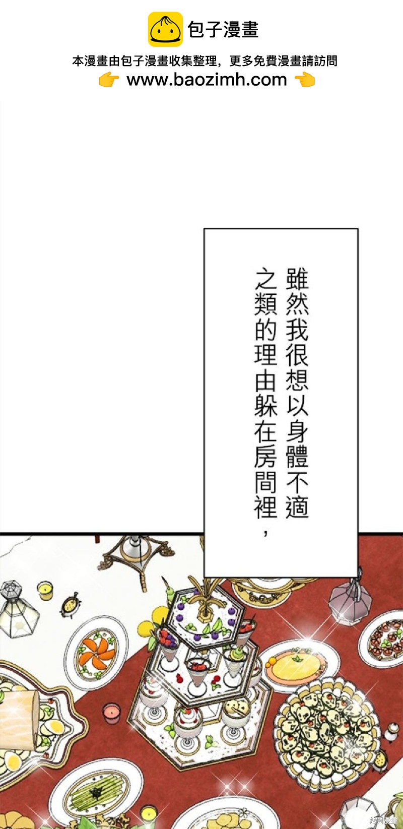 奴莉塔絲-僞裝的新娘 - 第38話 - 1