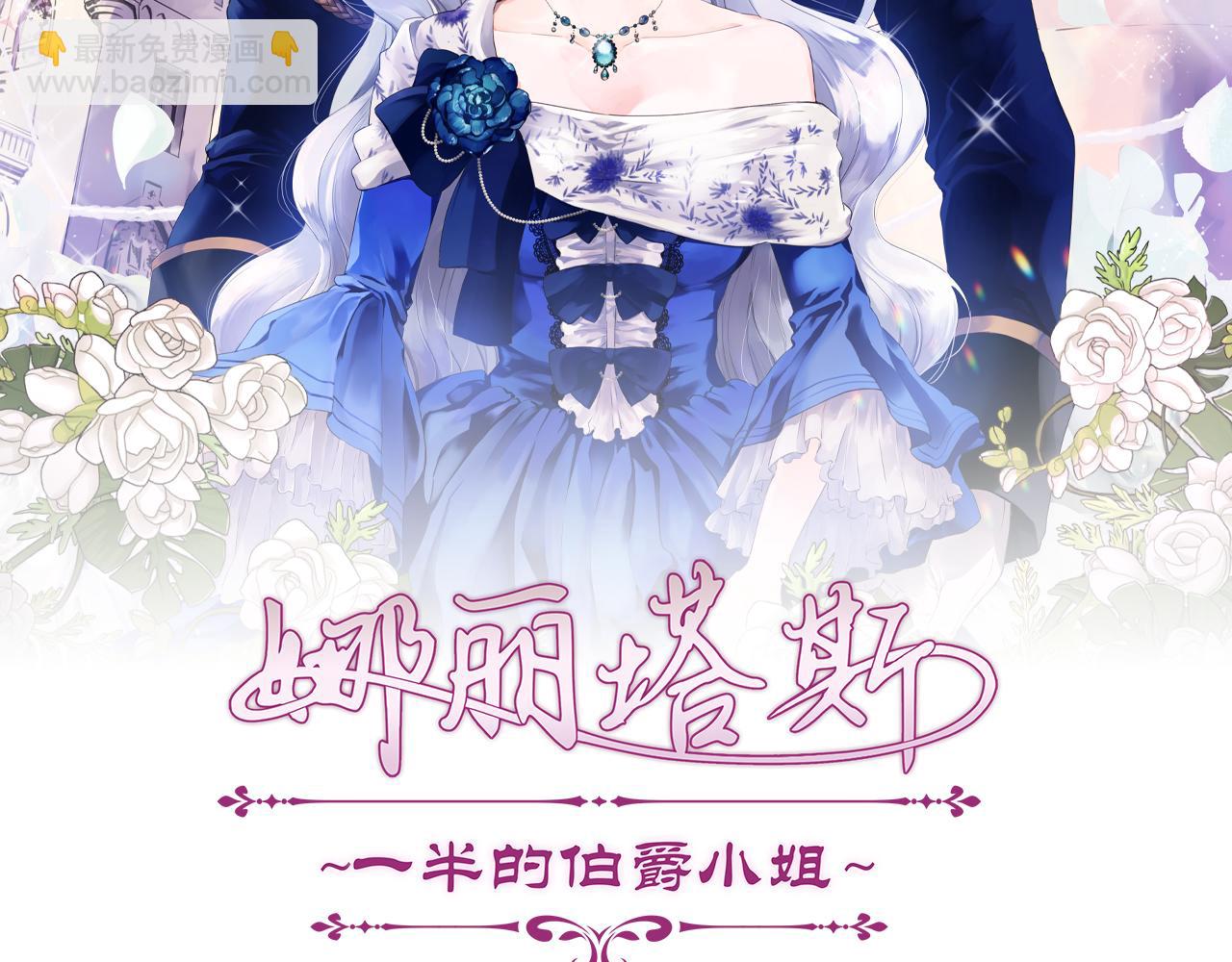 娜麗塔斯·一半的伯爵小姐 - 第114話 將世界獻給你（2）(1/4) - 3