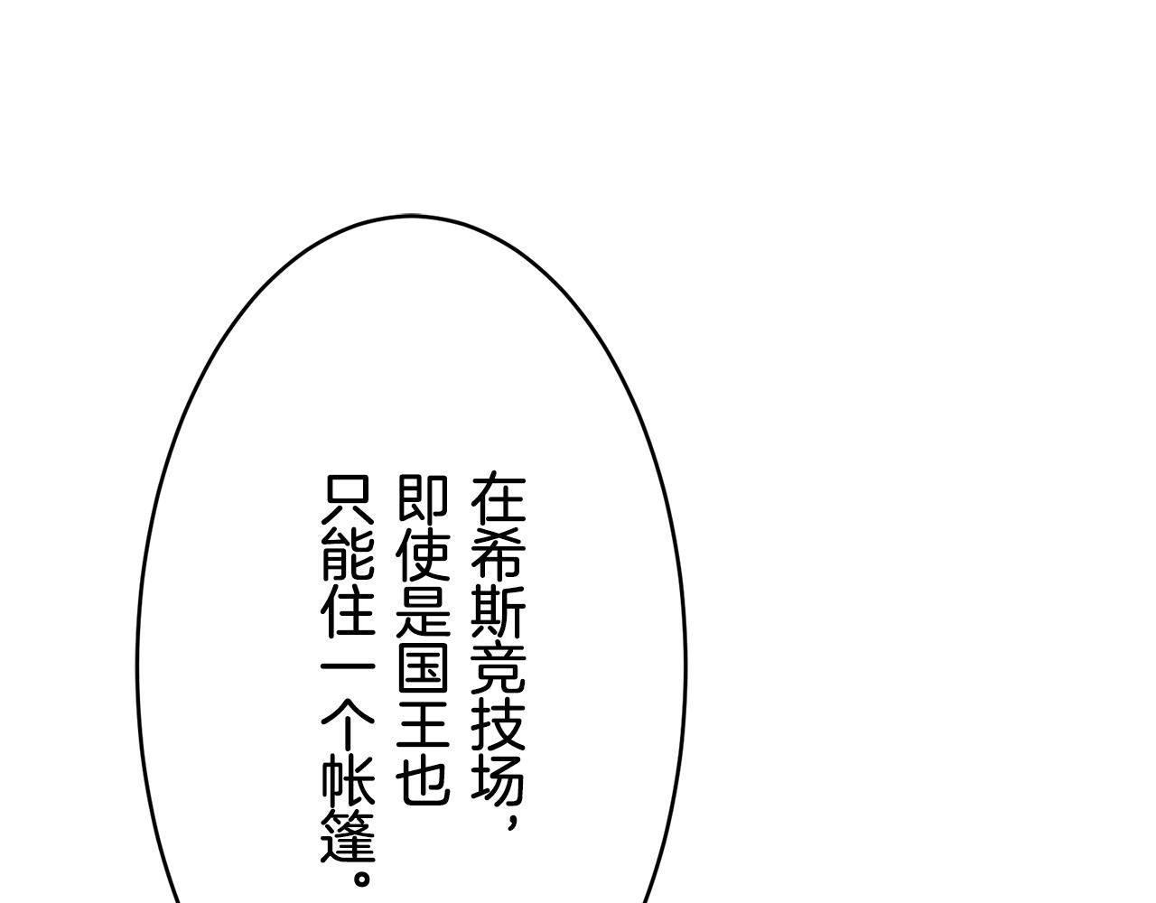娜麗塔斯·一半的伯爵小姐 - 第60話 在希斯競技場飛揚的旗幟(1/3) - 2