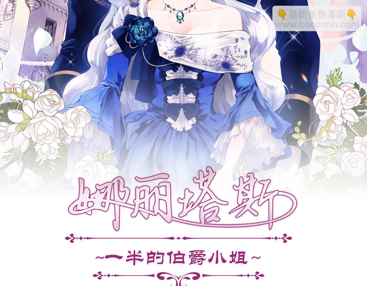 娜麗塔斯·一半的伯爵小姐 - 第90話 溫柔亦成癮(1/4) - 3