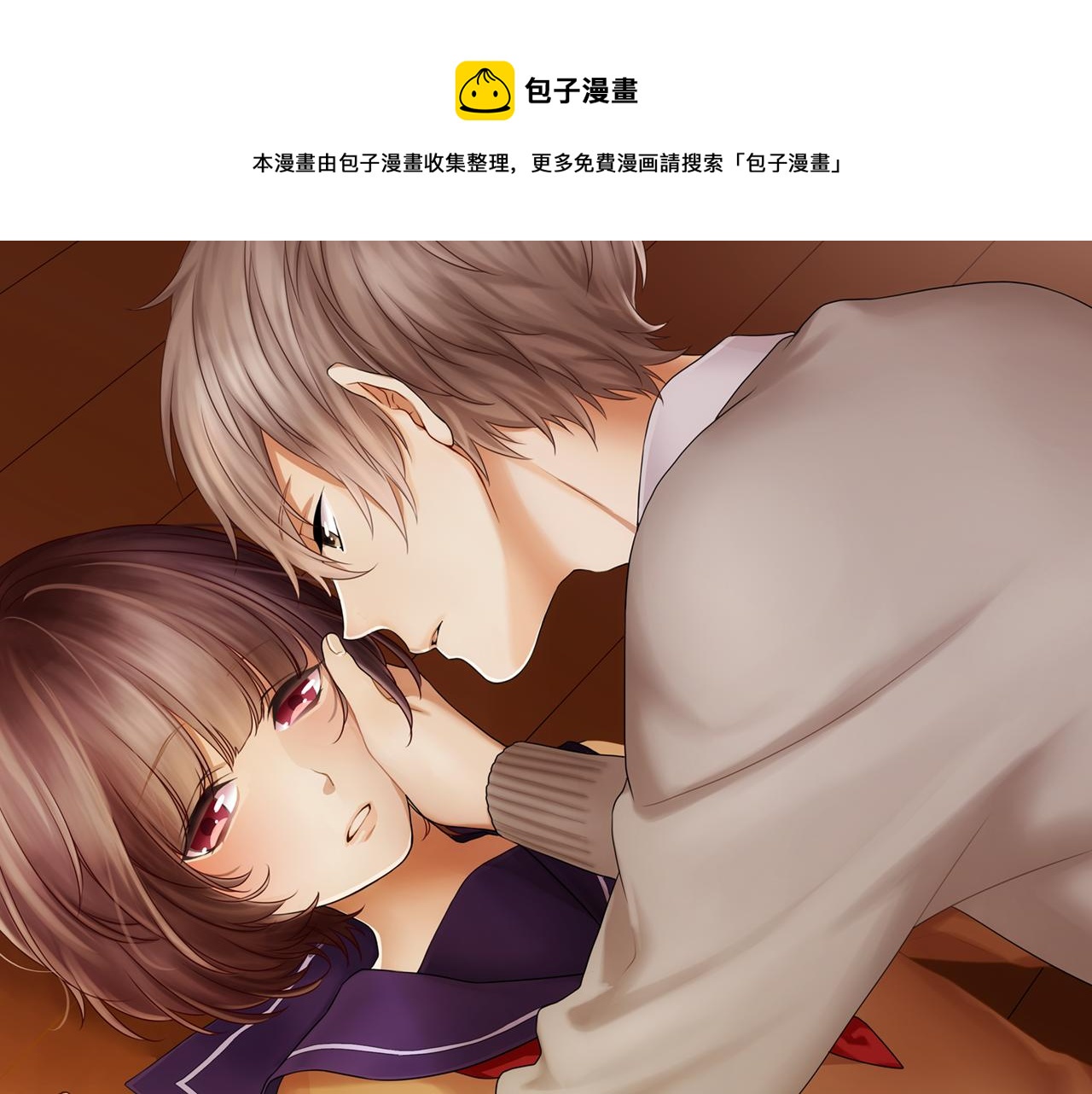 懦弱者的告白 - 第6話 一起吃冰淇淋(1/2) - 1