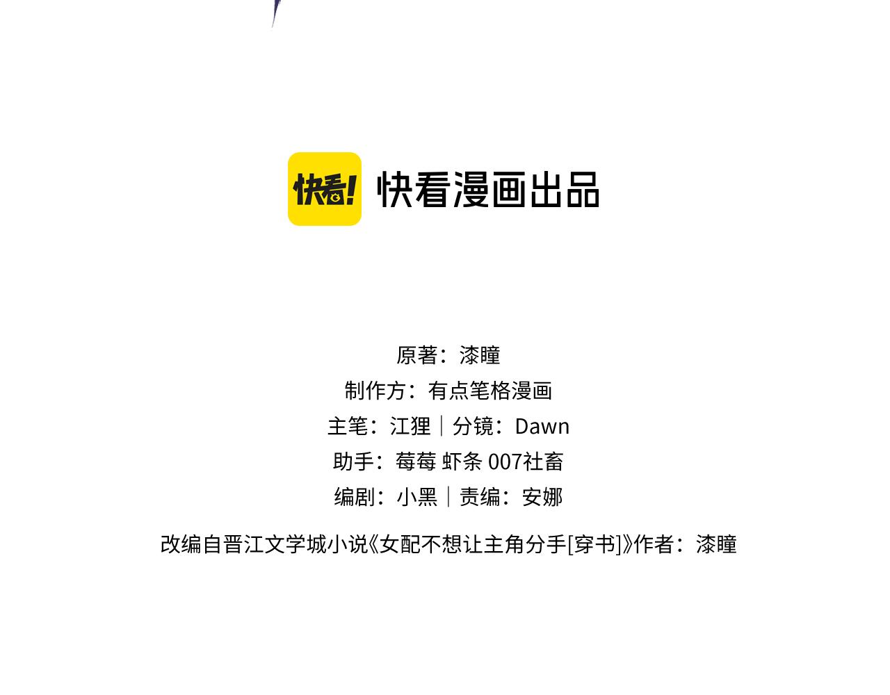 女配不想讓主角分手[穿書] - 第51話 絕美愛情(1/2) - 3