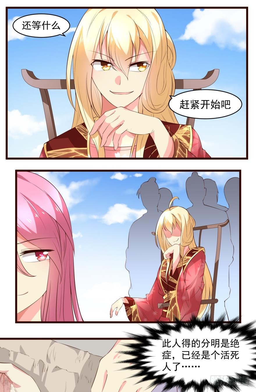 女配今天也很忙 - 請王妃離開王府 （上） - 1