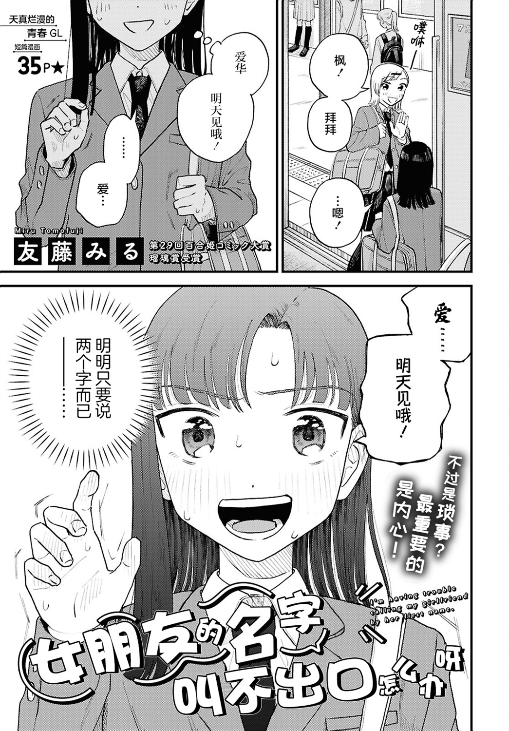女朋友的名字叫不出口怎麼辦呀 - 全1話 - 1