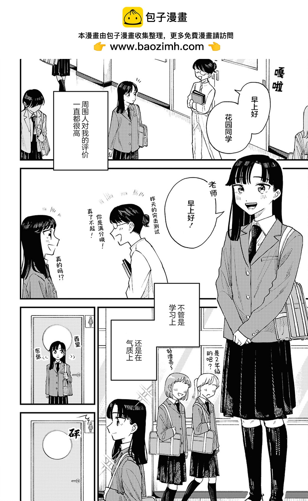 女朋友的名字叫不出口怎麼辦呀 - 全1話 - 2