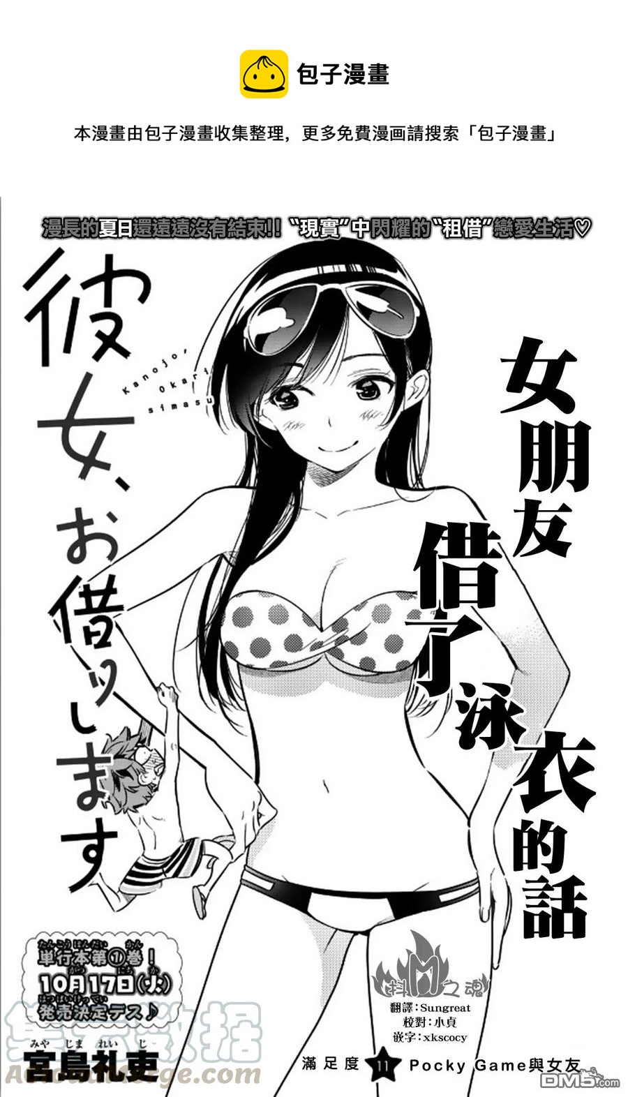 女朋友、借我一下 - 第11話 Pocky Game 與女友 - 1