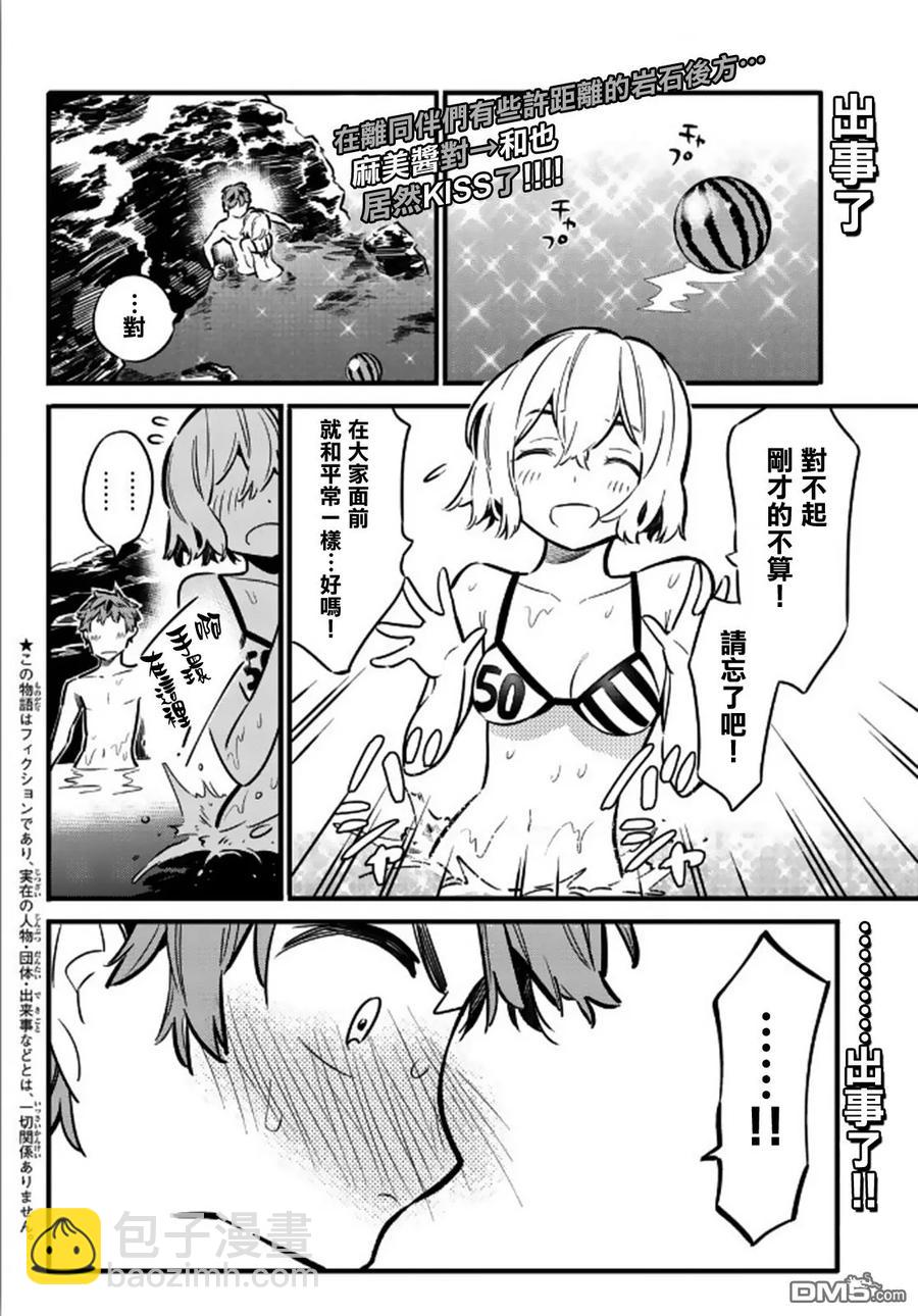 女朋友、借我一下 - 第11話 Pocky Game 與女友 - 2