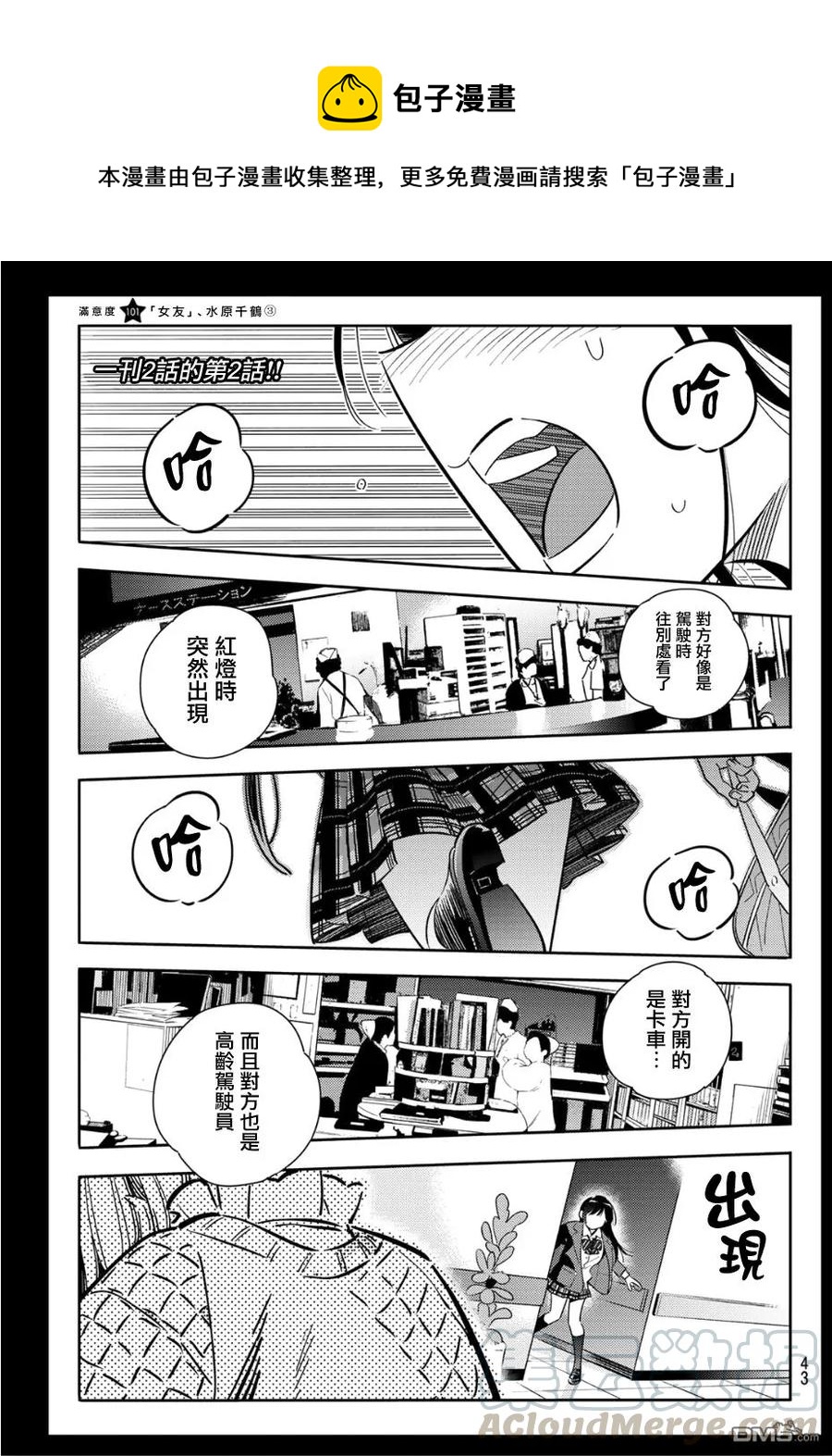 女朋友、借我一下 - 第101話 「女友」、水原千鶴（3） - 1