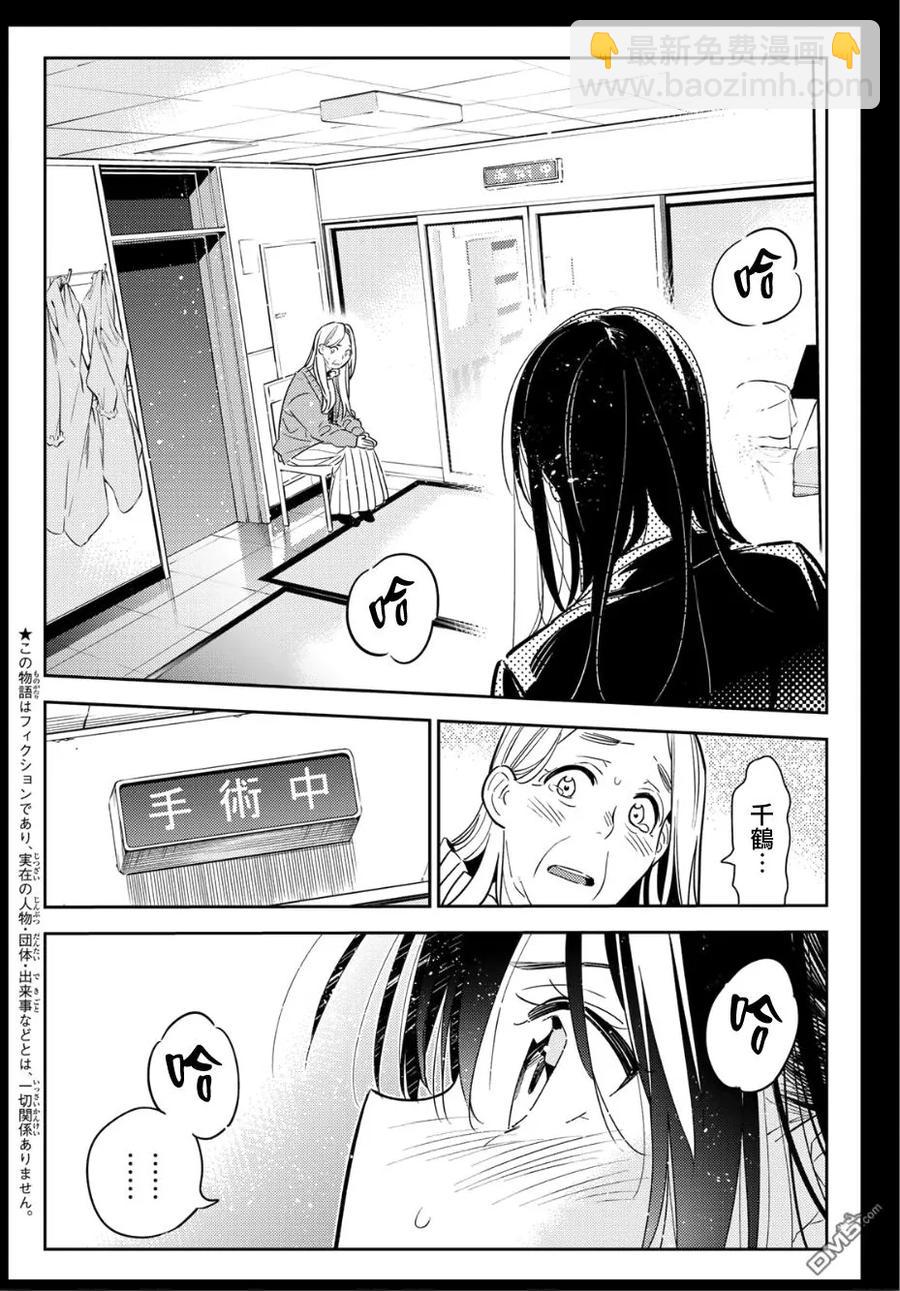 女朋友、借我一下 - 第101話 「女友」、水原千鶴（3） - 2